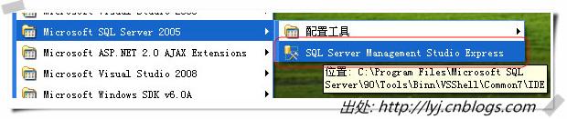 打开SQL Server Management Studio Express